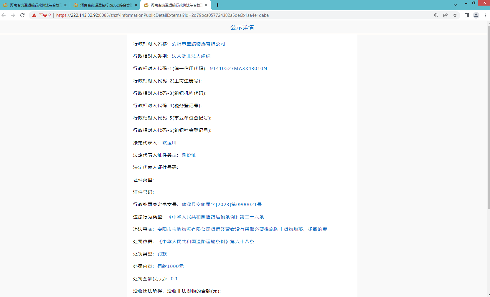 濮陽縣交通運輸局公示截圖 (2).png