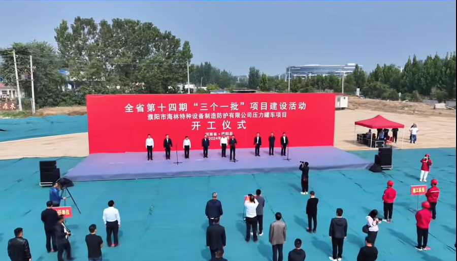 全省第十四期“三個一批”項目建設活動濮陽縣分會場集中開工儀式舉行